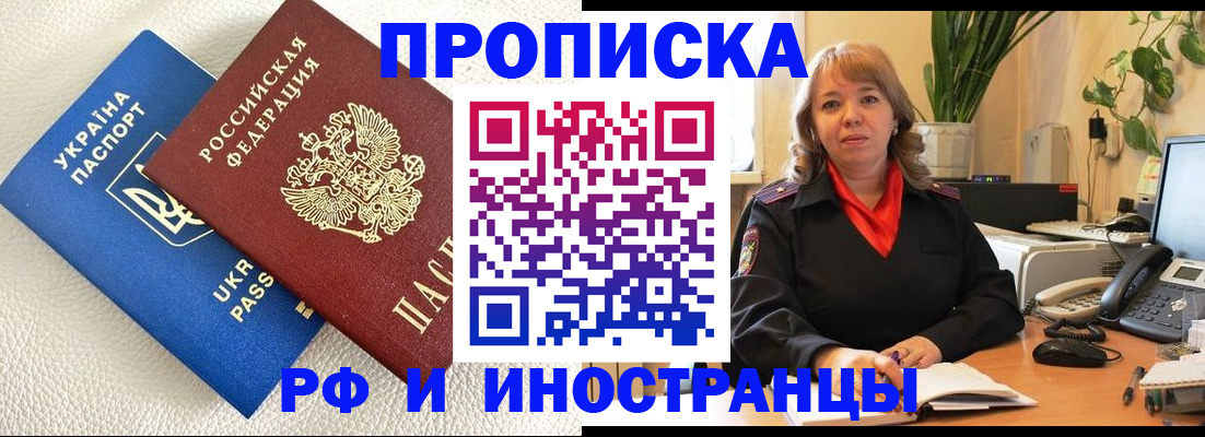 временная регистрация для всех в Беслане